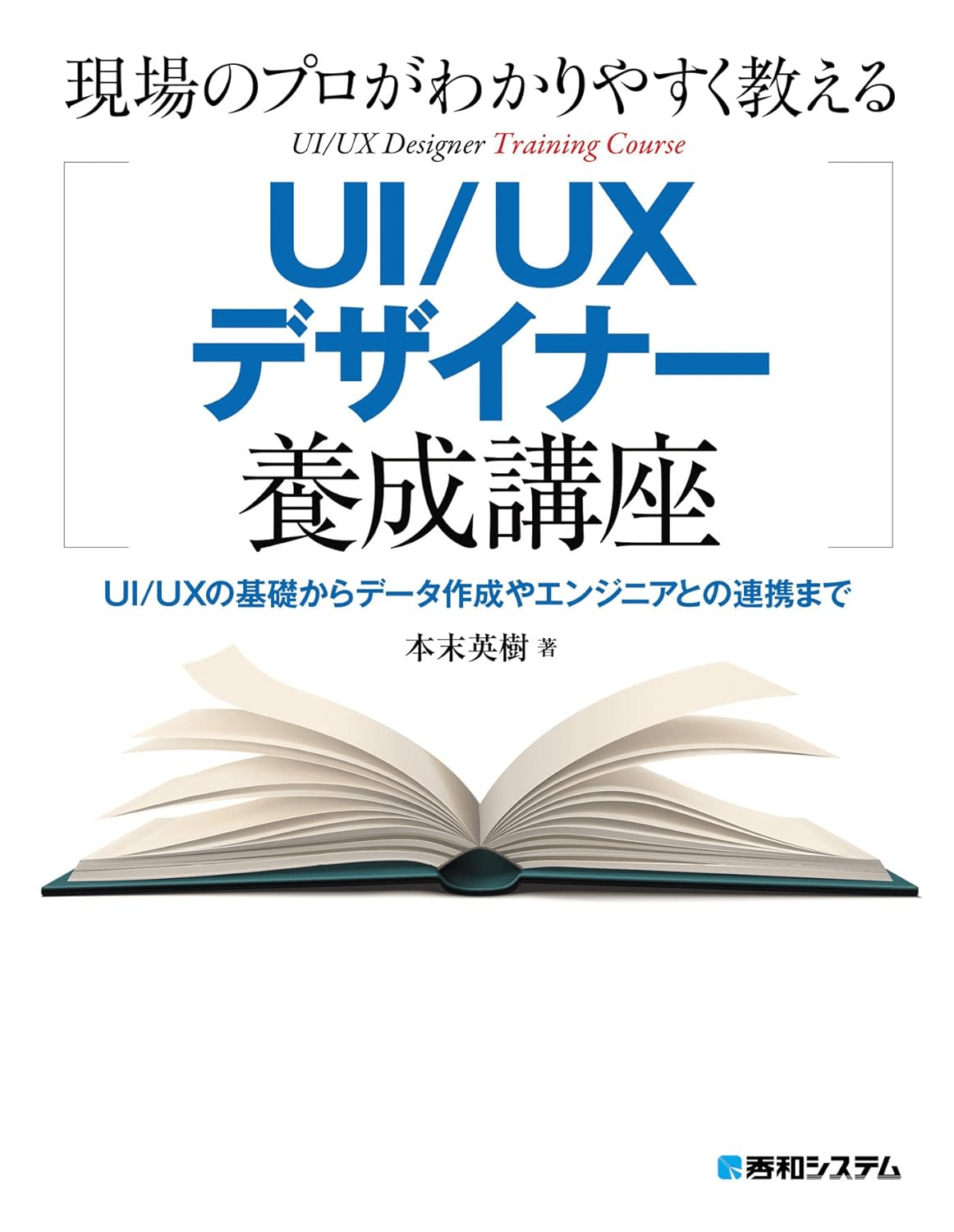UX関連書籍セット/UX検定/UX本 UX検定™過去問仕様！100問の練習問題(基礎編) 出題範囲を詳細