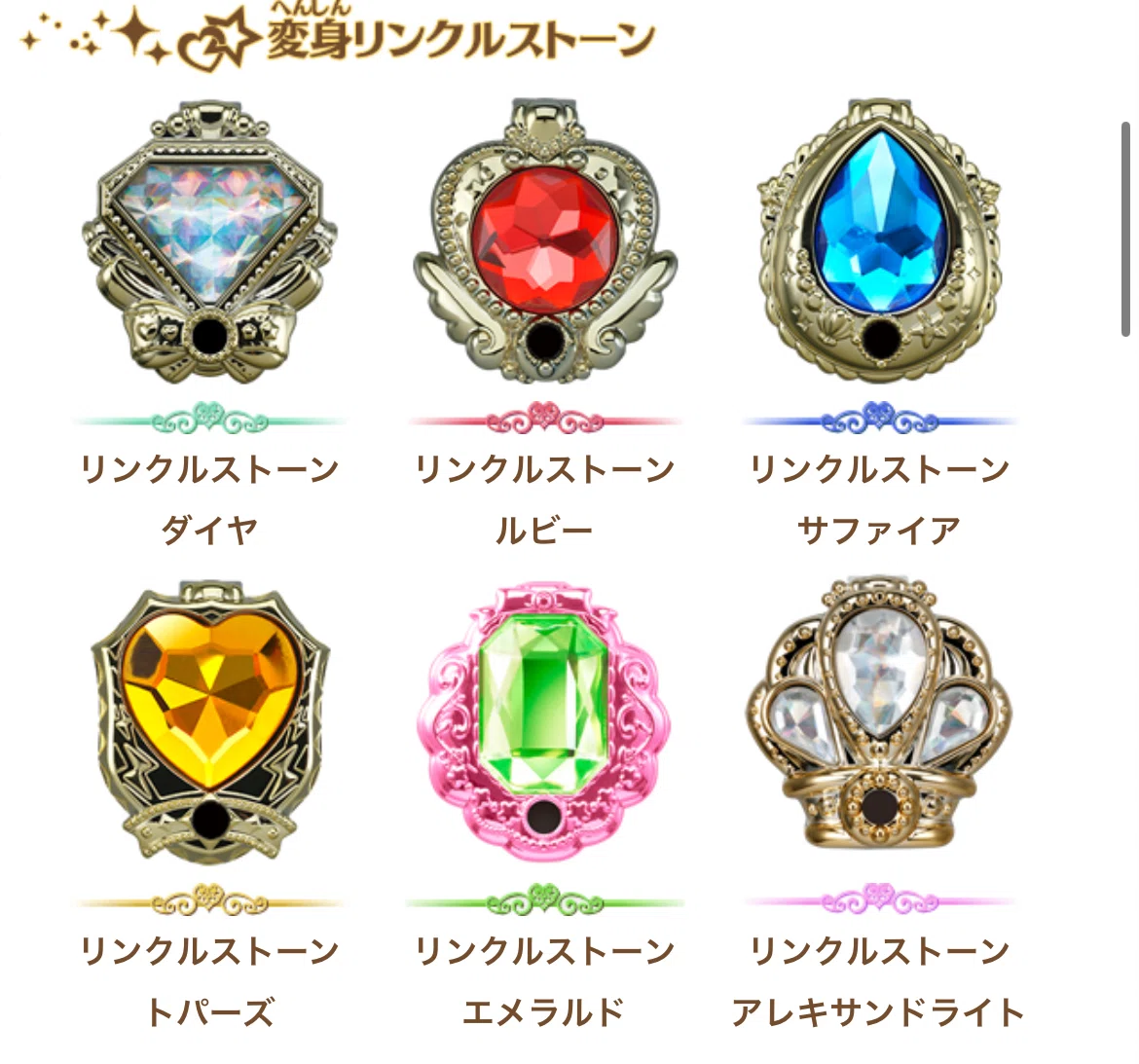 魔法使いプリキュア シルバーリンクルストーン 魔法使いプリキュア