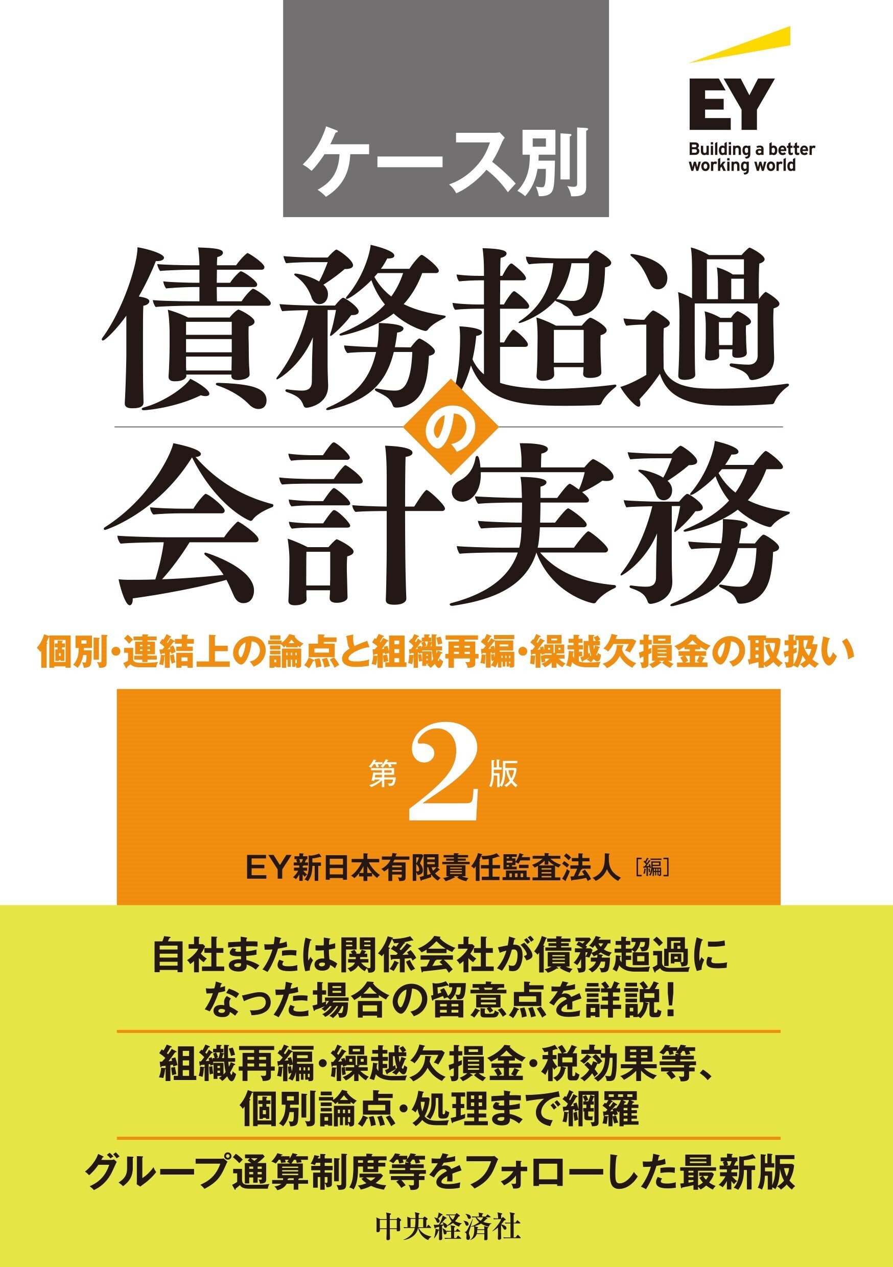 企業法務ハンドブック―チェックリストで実践する予防法務と戦略法務』『次世代管理会計の進展』ほか全7点! 中央経済社今週の新刊情報(2024年9月2日~8日)|中央経済社Digital 企業法務ハンドブック―チェックリストで実践する予防法務と戦略法務』『次世代管理会計の進展』ほか全7点! 中央経済社今週の新刊情報(2024年9月2日~8日)|中央経済社Digital