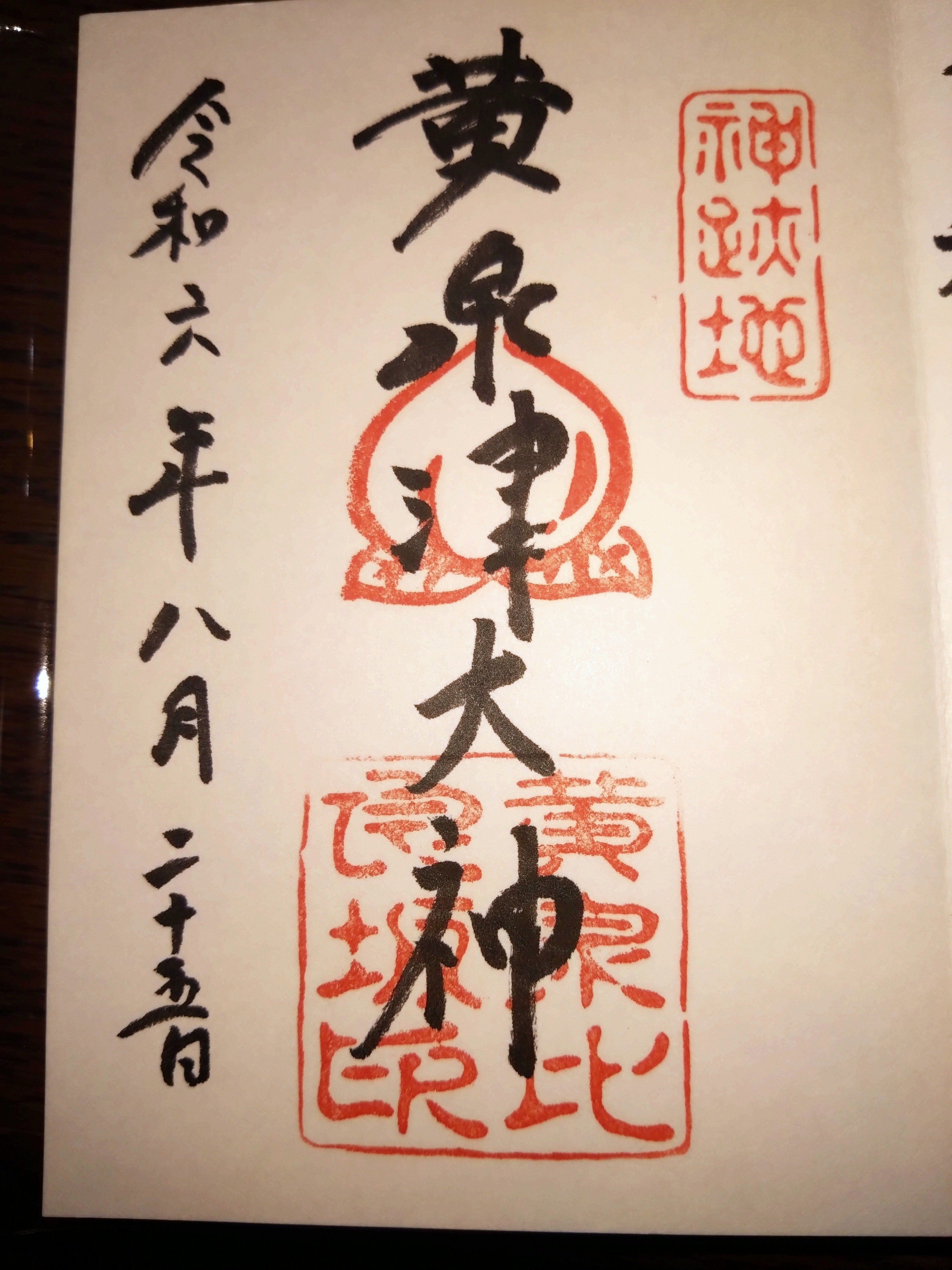 意宇六社めぐりと観光列車の旅〜その2〜神社編｜あいは