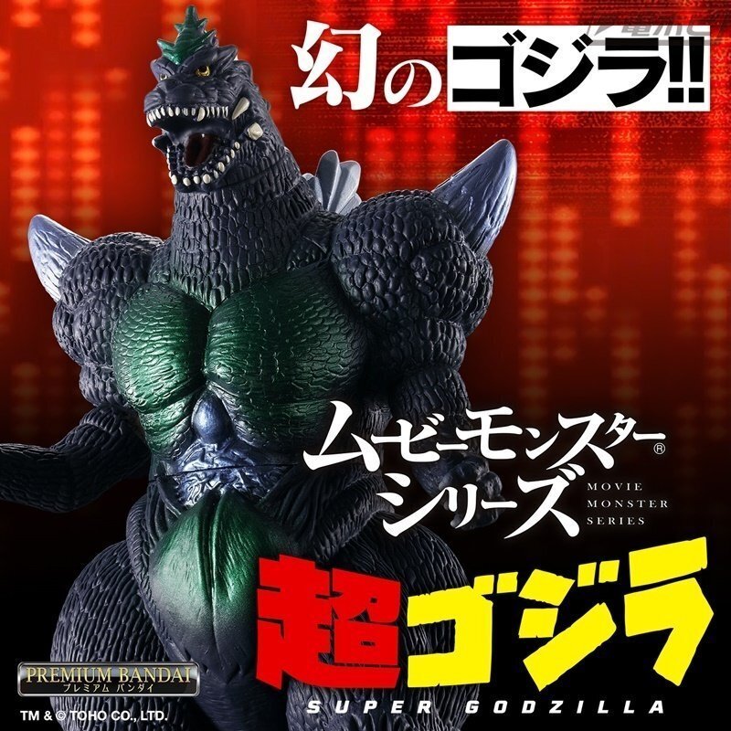 幻のゴジラ 超ゴジラ発売｜パンタロン