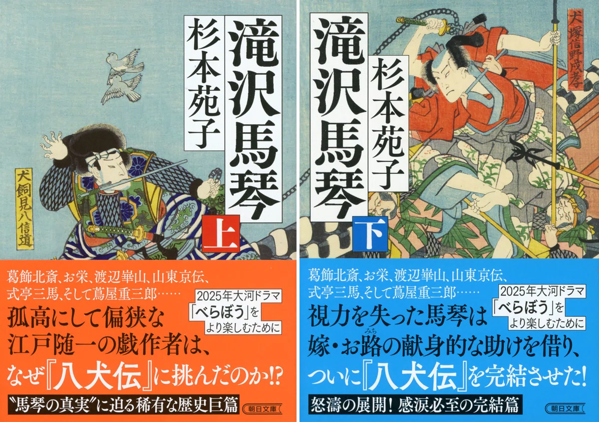 孤高にして偏狭な江戸随一の戯作者を描いた、杉本苑子さんの歴史巨篇 