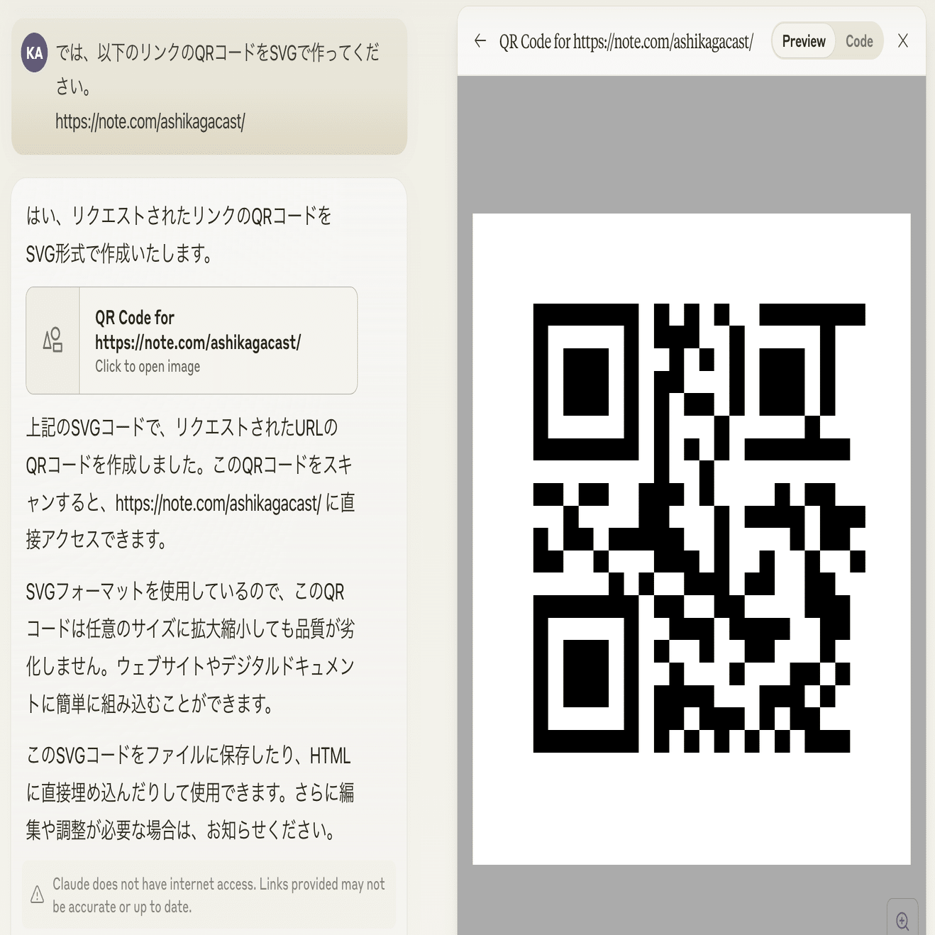 ClaudeにQRコードを作らせようとしたら、気づいたらQRコード生成ツール