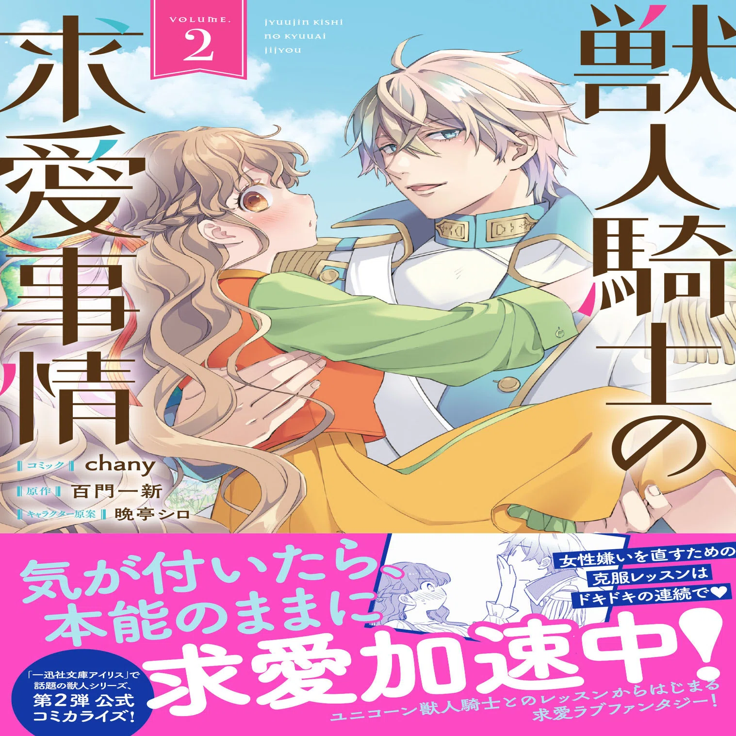 新刊、本日発売／紙コミックス】見本誌＆最新刊2巻「獣人騎士の求愛 