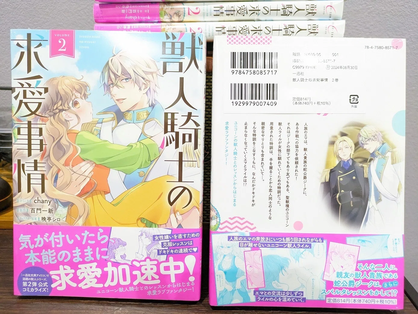 新刊、本日発売／紙コミックス】見本誌＆最新刊2巻「獣人騎士の求愛 