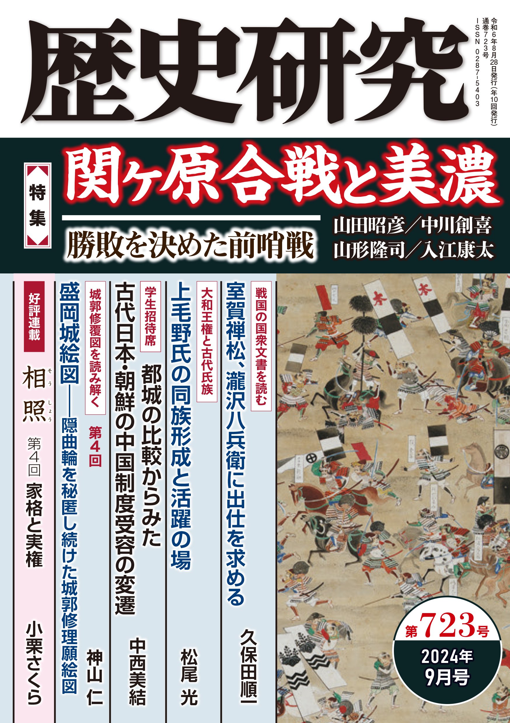 歴史研究』723号を刊行いたします|歴史研究会 歴史研究』723号を刊行いたします|歴史研究会