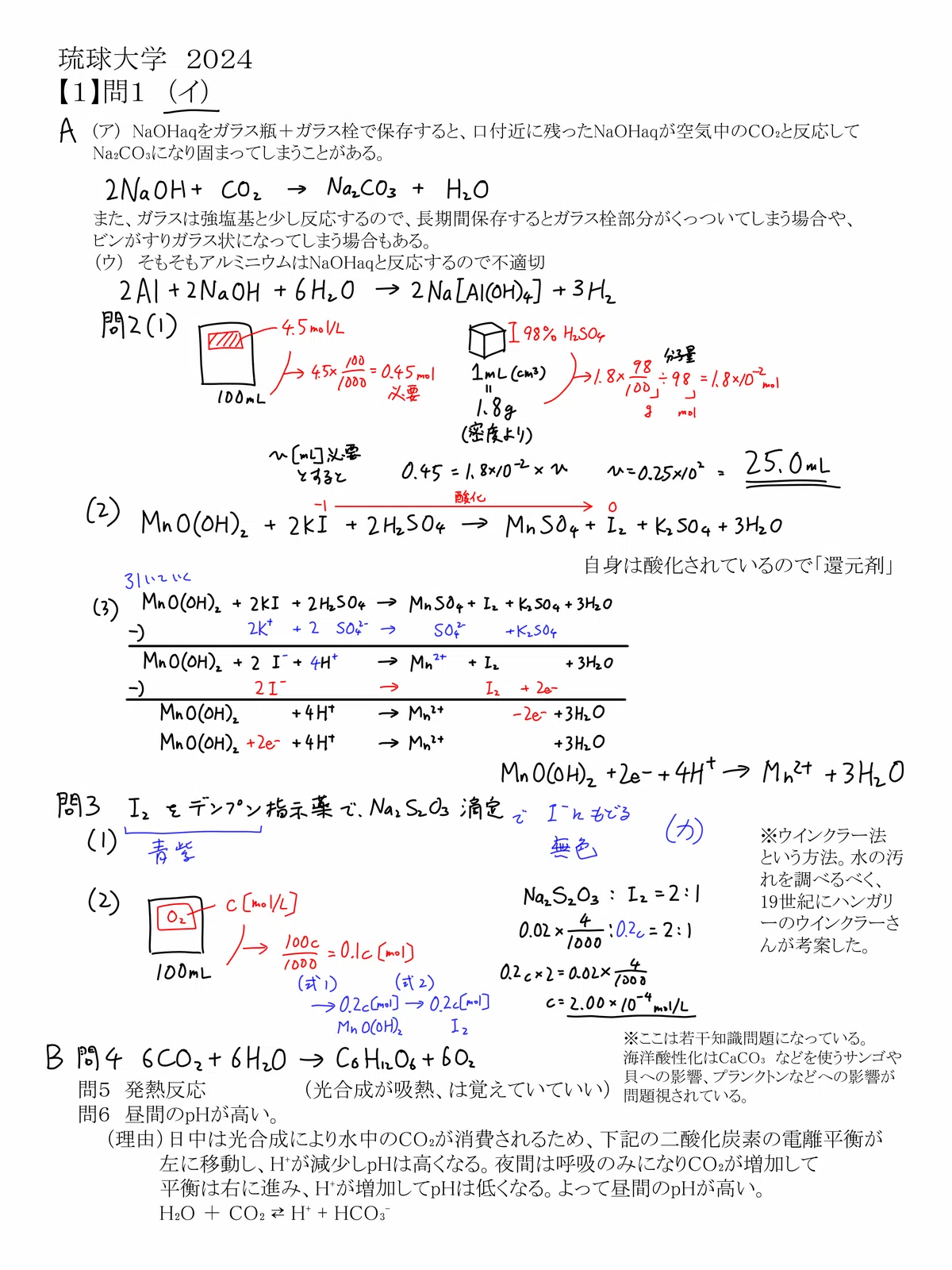 2024琉球大学 入試問題 二次試験化学解答解説｜宮元一賢⌬Miyamol