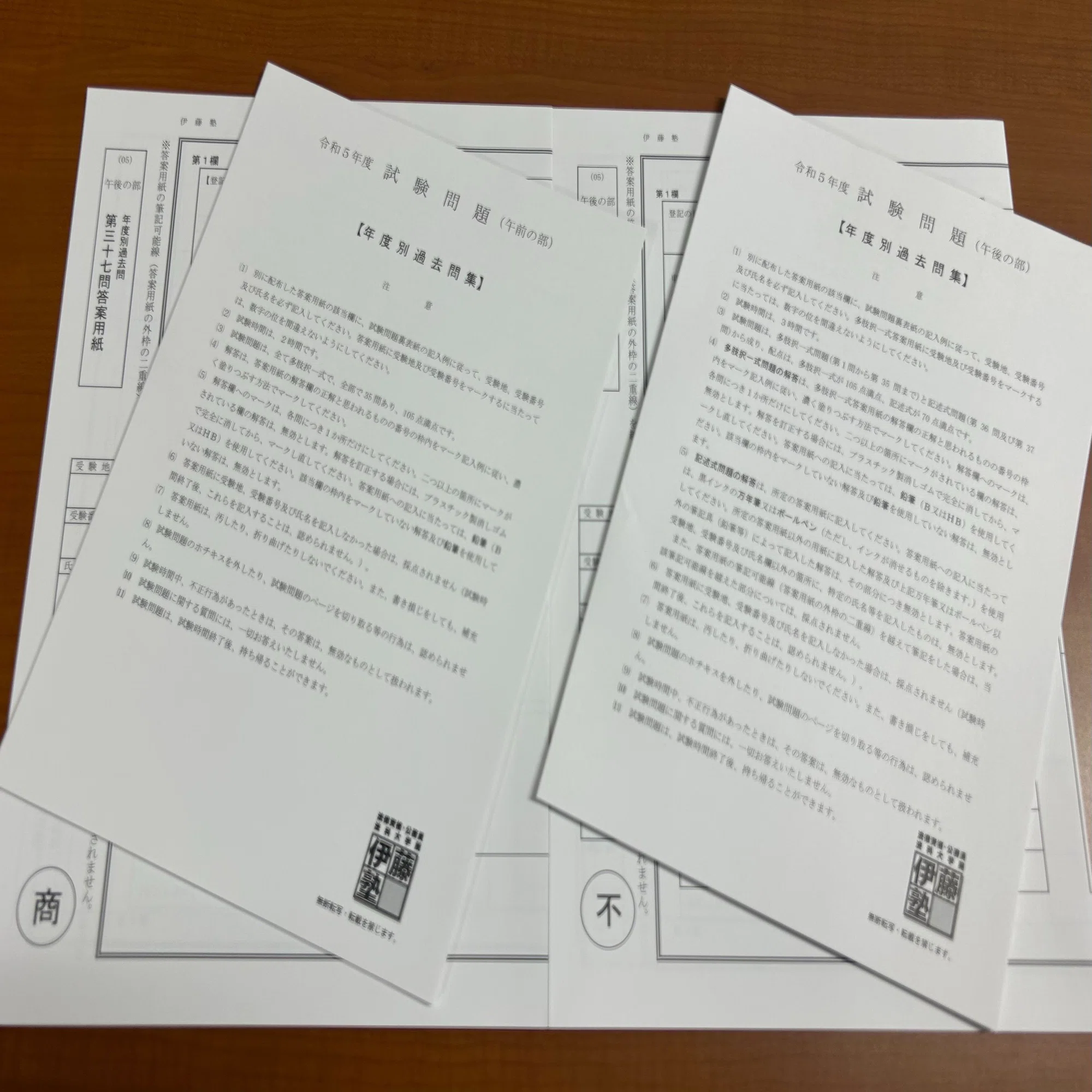 2025年合格目標 年度別過去問集-2020年度～2024年度- ｜伊藤塾 司法 
