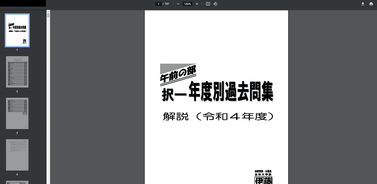 2025年合格目標 年度別過去問集-2020年度~2024年度- |伊藤塾 2025年合格目標 年度別過去問集-2020年度~2024年度- |伊藤塾