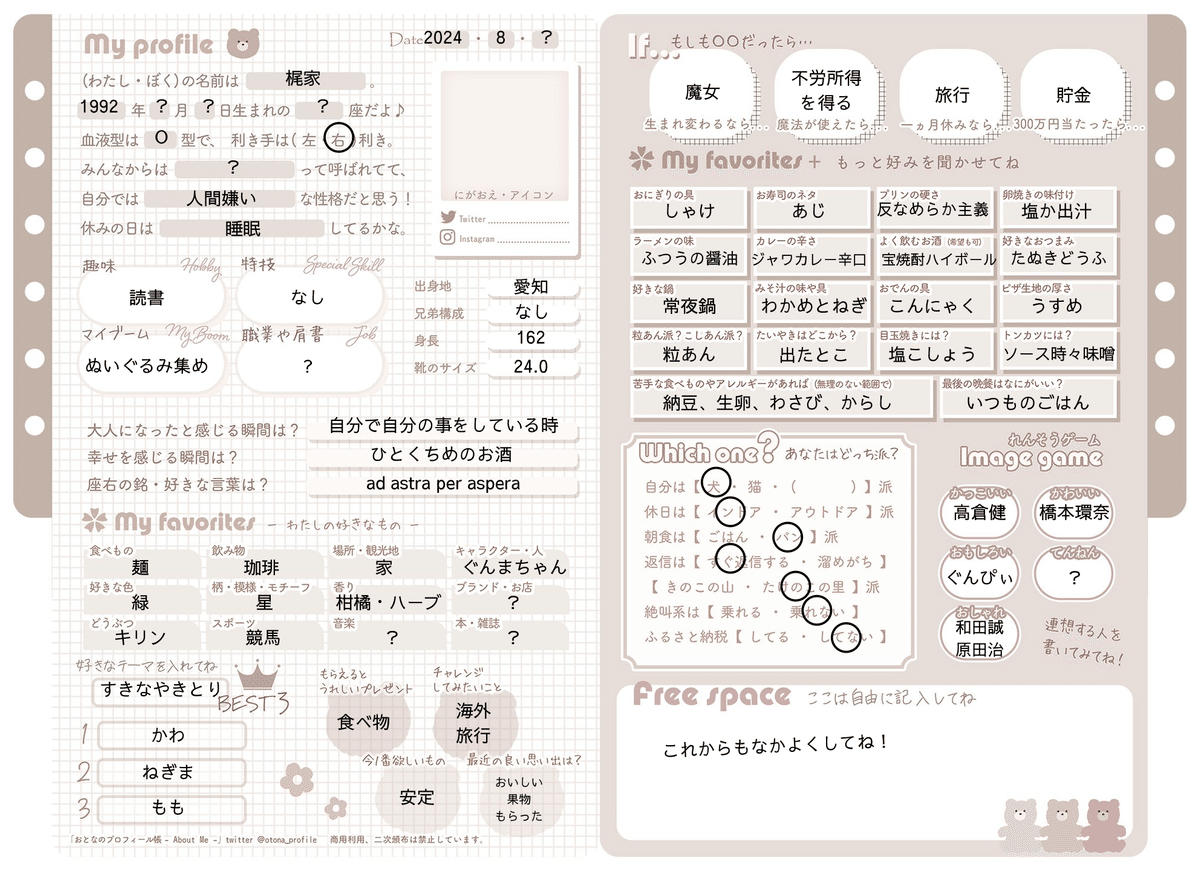 令和６年のプロフィール帳｜梶家