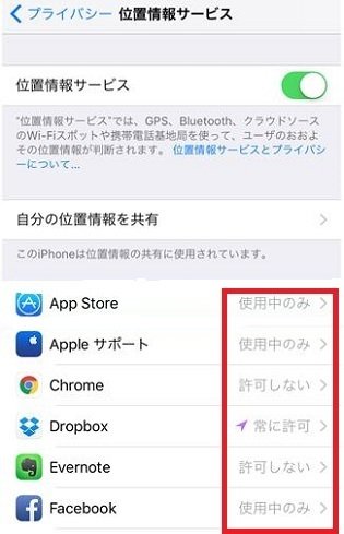 iphoneでgps追跡を停止する方法