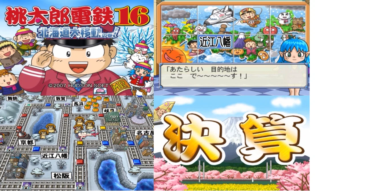 桃太郎電鉄16 Wii | 北海道大移動の巻！ - 北海道大 ソフト 北海道大