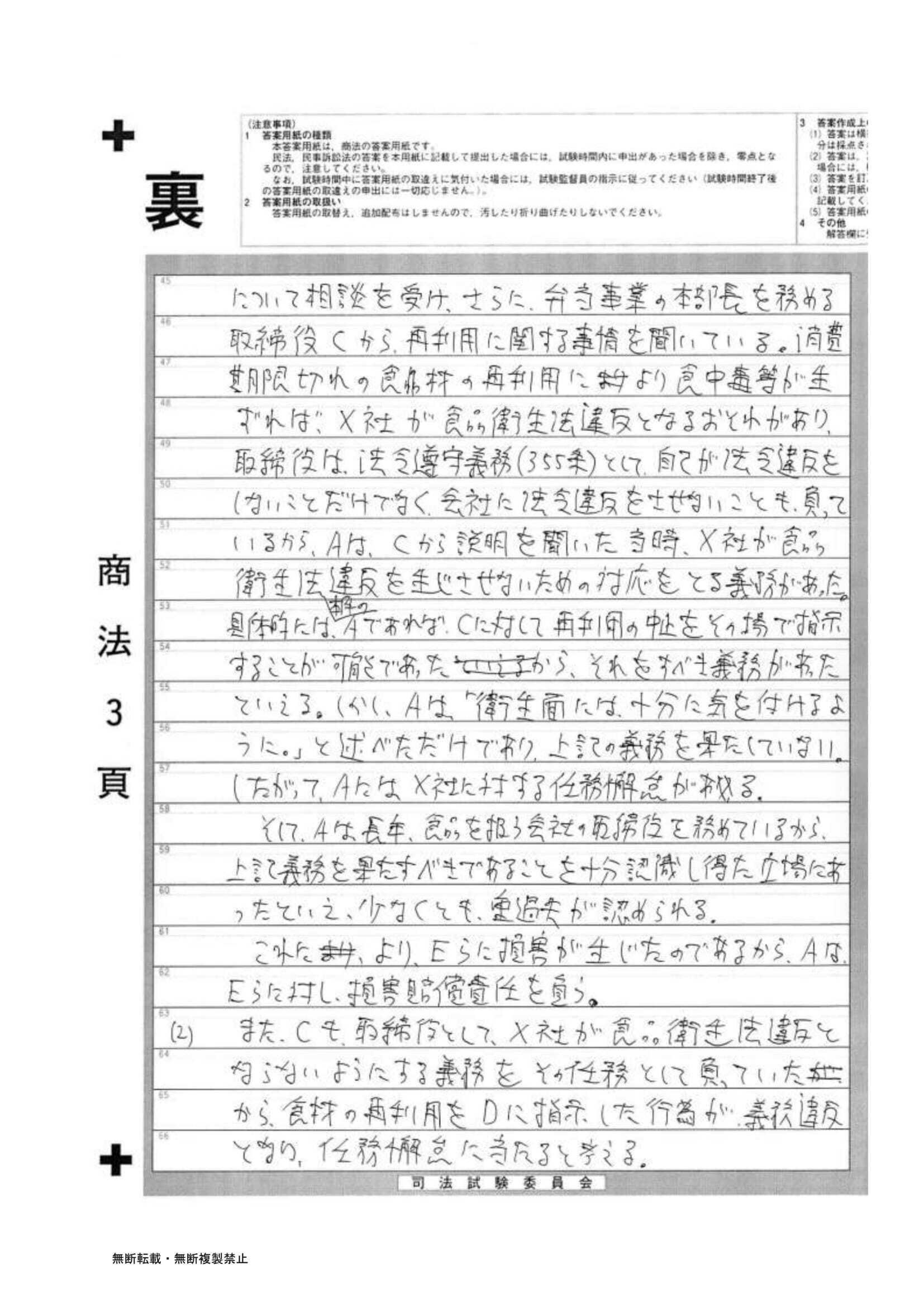 予備試験・手書き再現答案（H27商法）｜弁護士 御堂地雅人