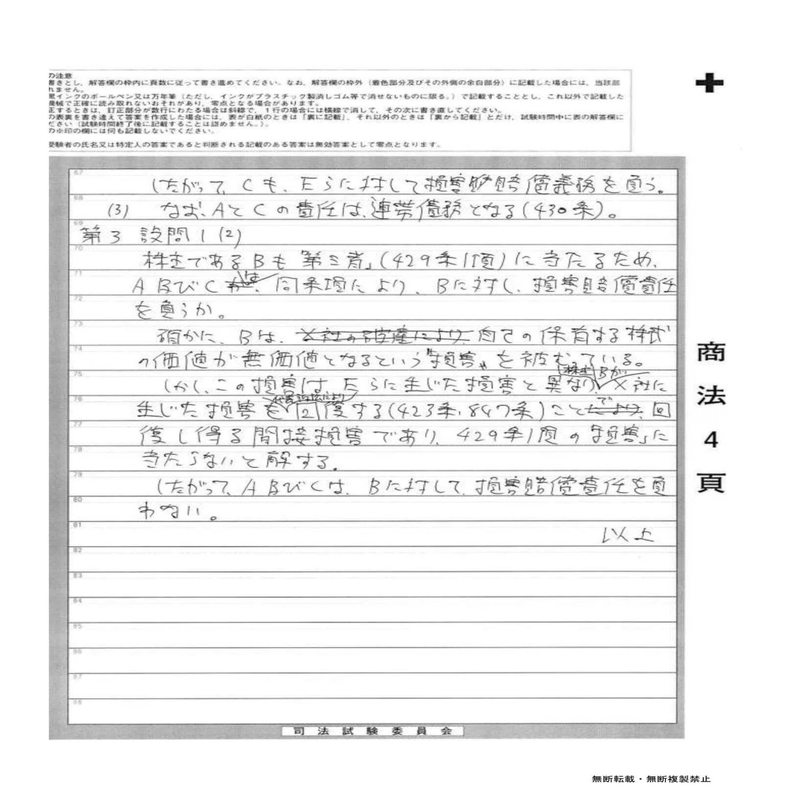予備試験・手書き再現答案（H27商法）｜弁護士 御堂地雅人