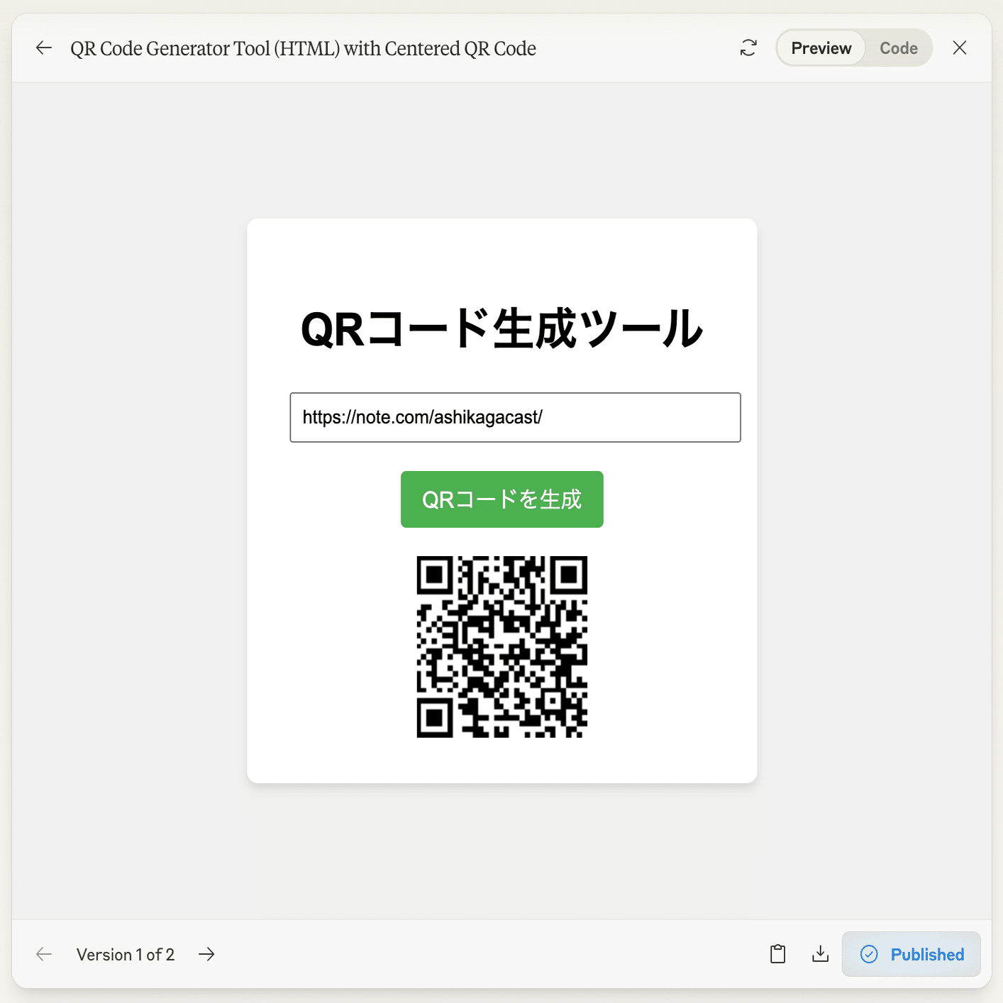 ClaudeにQRコードを作らせようとしたら、気づいたらQRコード生成ツール