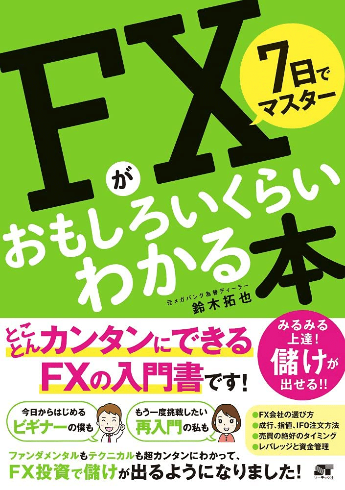 FX取引を学ぶためにおすすめの本/書籍7選|webdrawer FX取引を学ぶためにおすすめの本/書籍7選|webdrawer