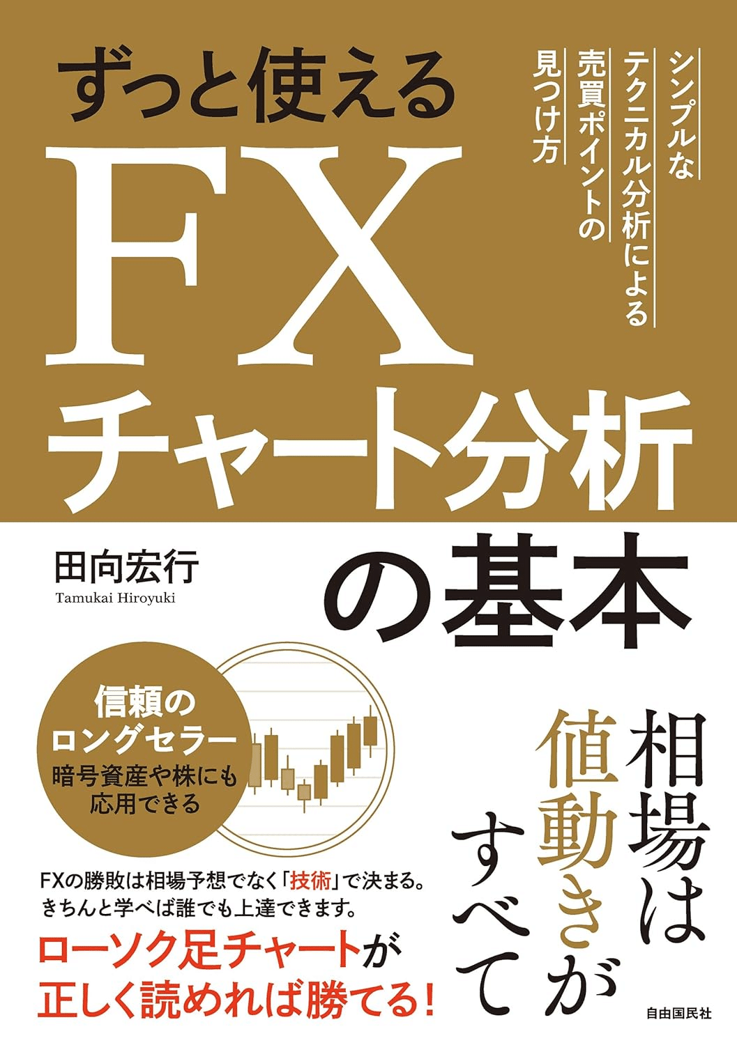 FX取引を学ぶためにおすすめの本/書籍7選|webdrawer FX取引を学ぶためにおすすめの本/書籍7選|webdrawer