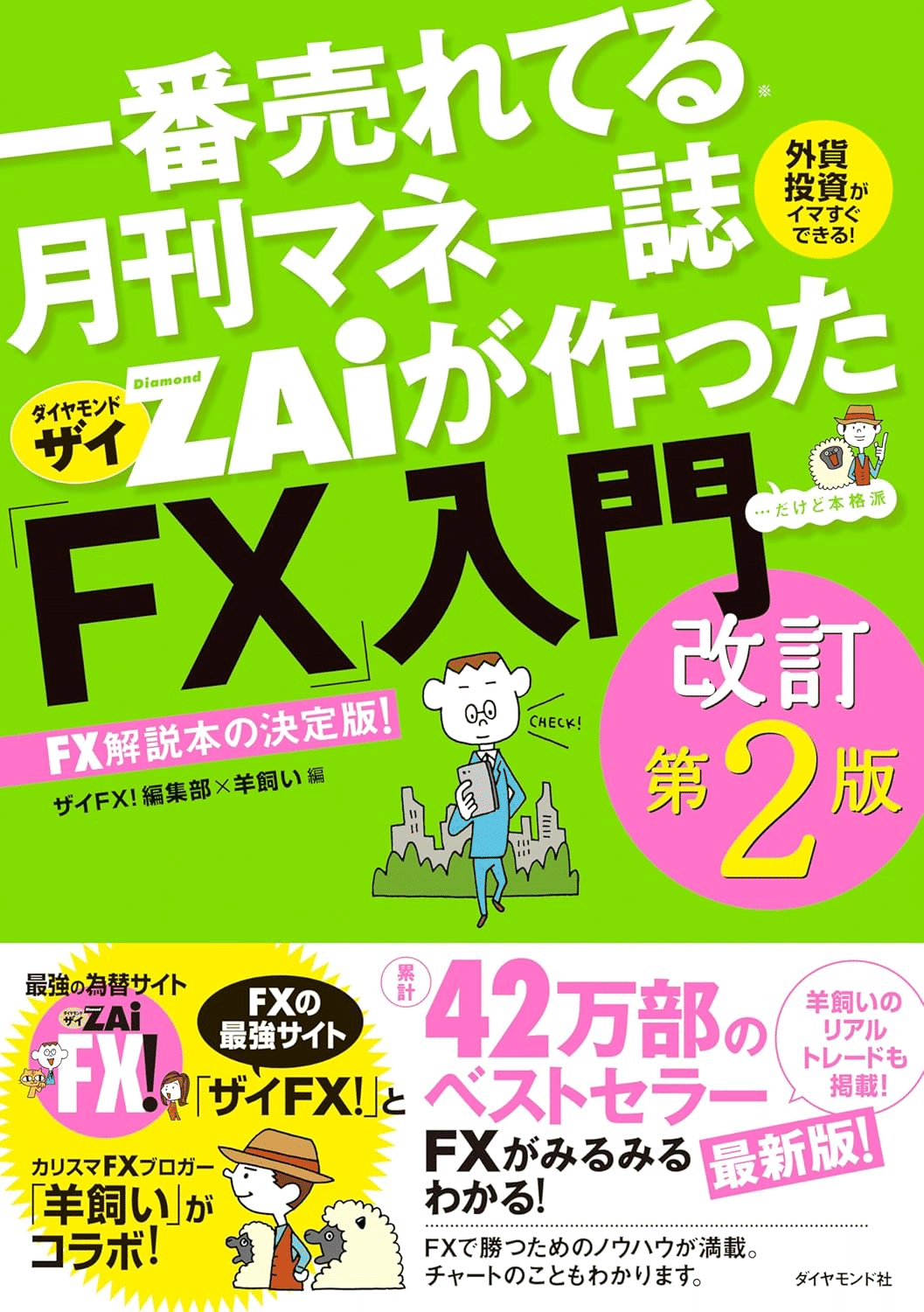 FX取引を学ぶためにおすすめの本/書籍7選｜webdrawer