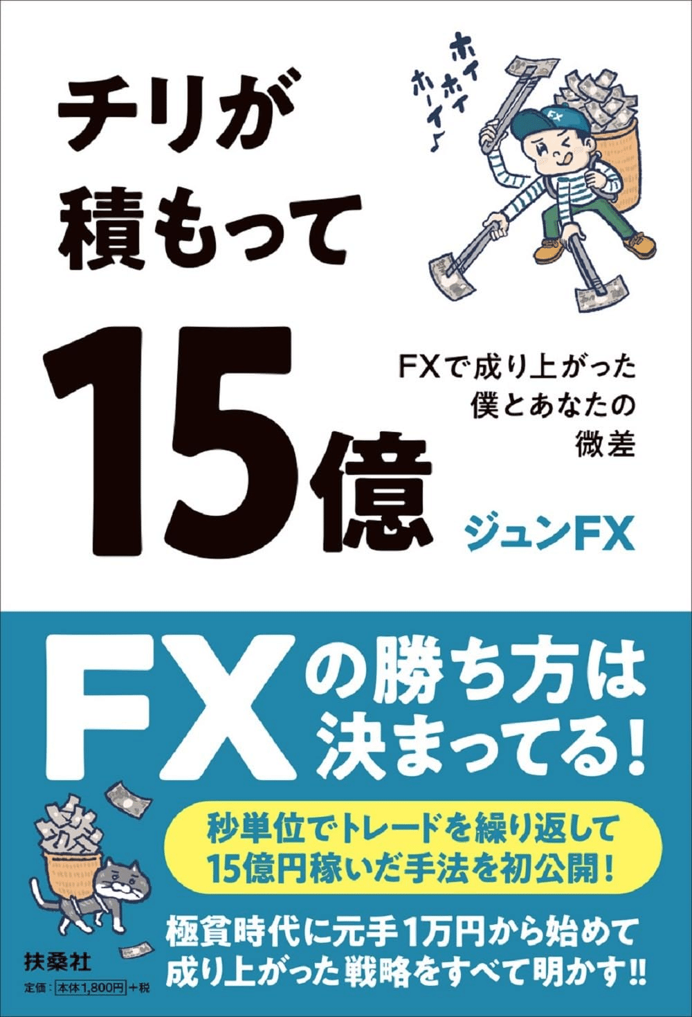 FX取引を学ぶためにおすすめの本/書籍7選｜webdrawer