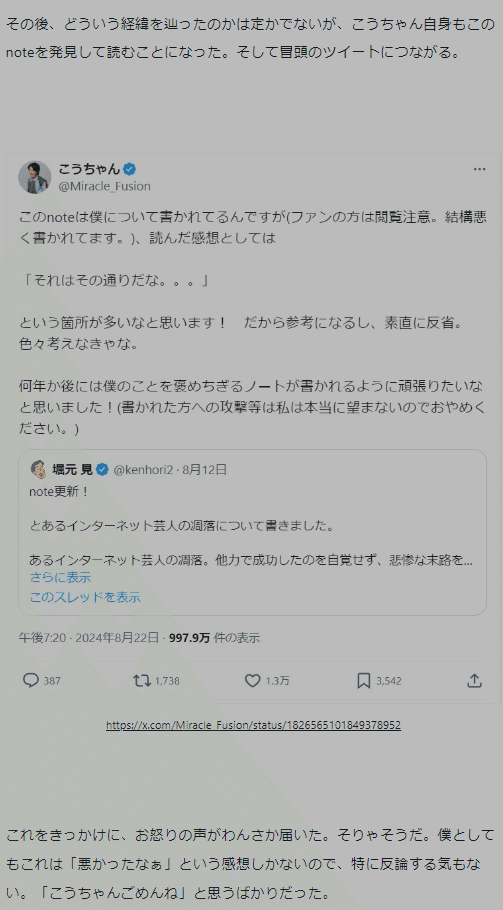 堀元見氏によるこうちゃんへの「悪口」の、誹謗中傷である点｜私はカモメ