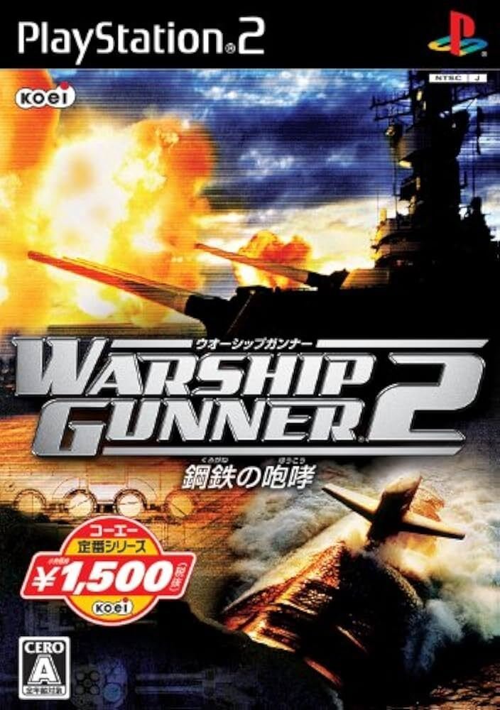 今更語る「ウォーシップガンナー2鋼鉄の咆哮」とかいう奇跡の 今更語る「ウォーシップガンナー2鋼鉄の咆哮」とかいう奇跡の