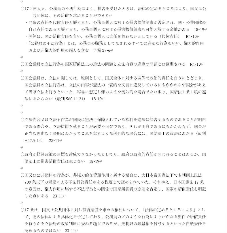 【中古】 司法試験短答式（憲法・民法・刑法）条文整理ノート 司法試験 短答式 まとめノート（民法・憲法・刑法セット）｜SH