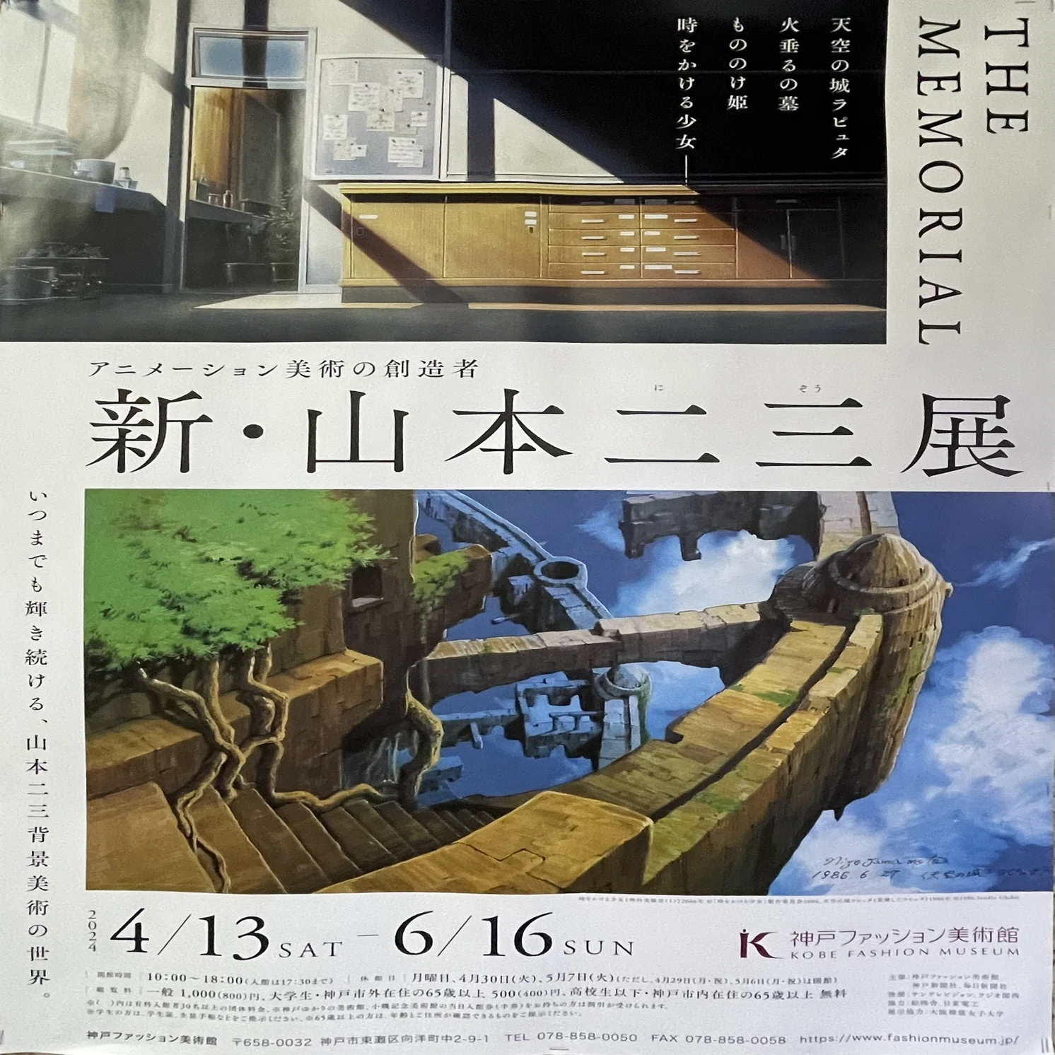 そういえば、昨晩『天空の城 ラピュタ』だったという話。｜たけまり。