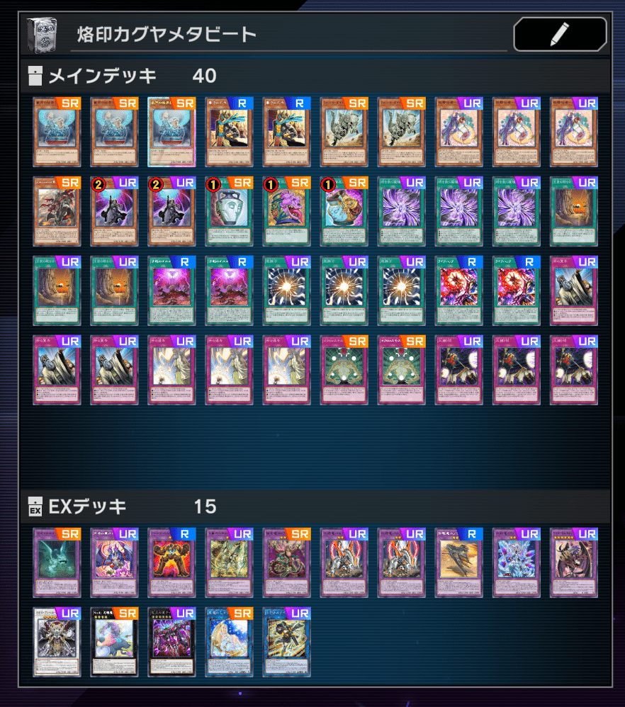 デイガテレスコメタビート　デッキ 烙印カグヤメタビート】（シーズン32：最終レート1801.97）｜Sho