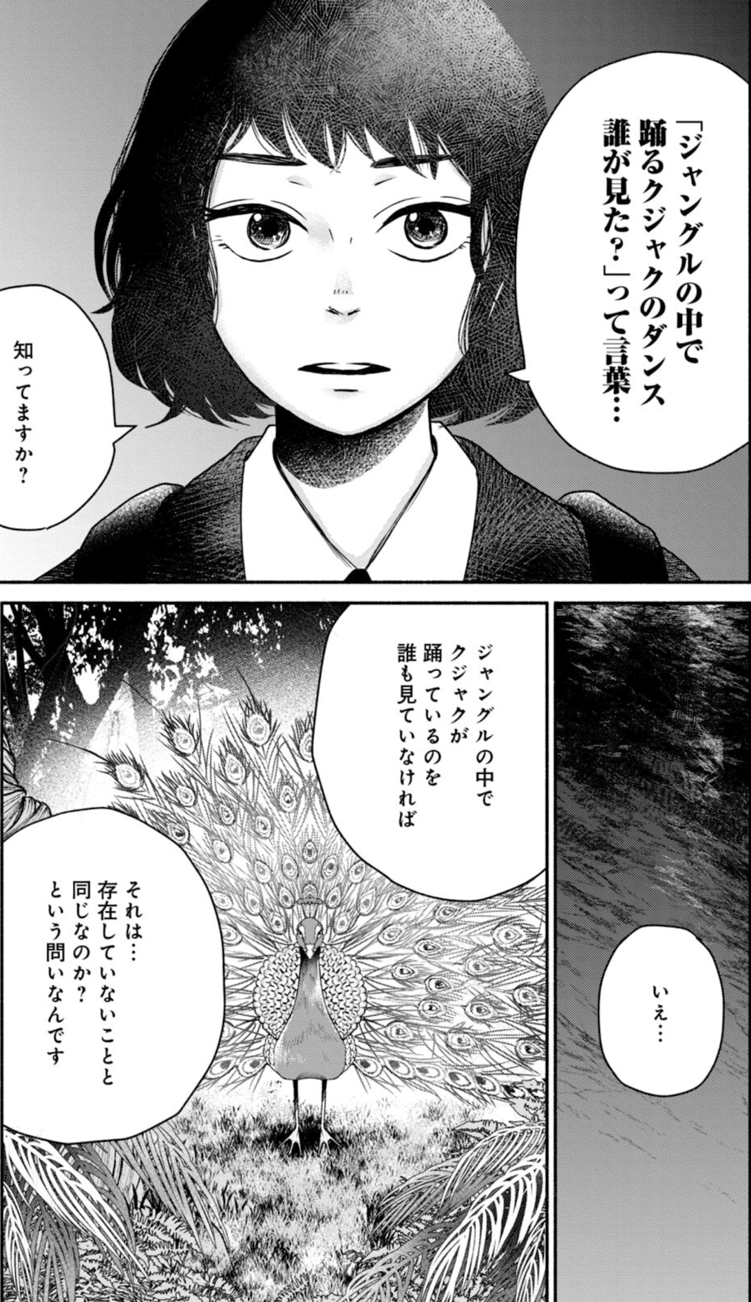 クジャクのダンス、誰が見た？（6） (Kissコミックス