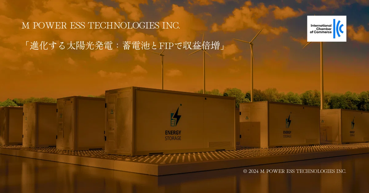 フィードインプレミアム（Feed-in Premium）FIP制度について｜M Power Ess Technology Inc.