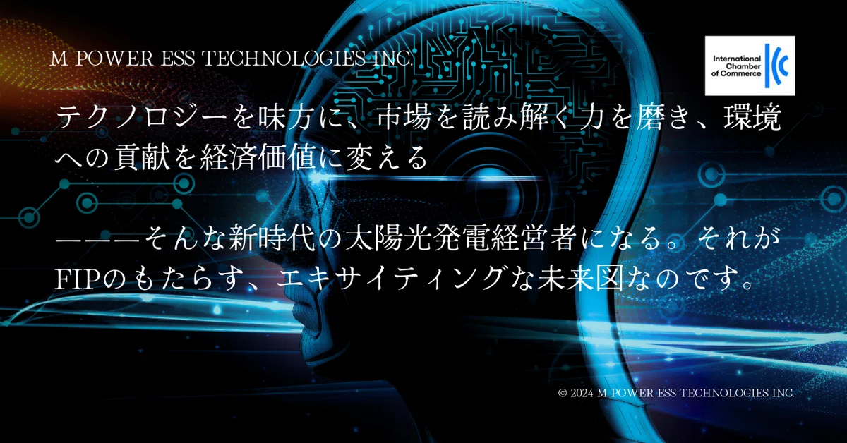 フィードインプレミアム（Feed-in Premium）FIP制度について｜M Power Ess Technology Inc.
