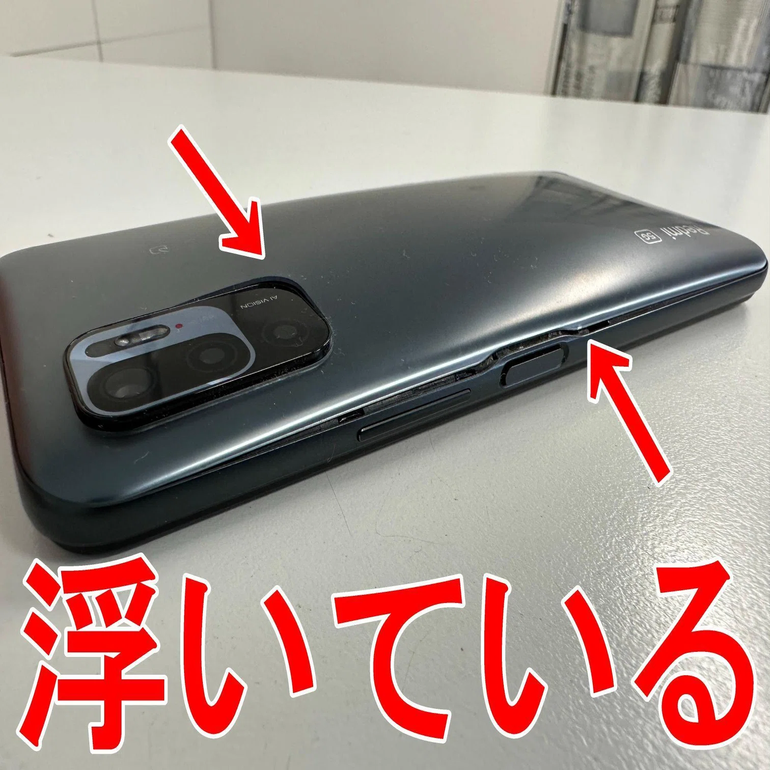 Redmi Note 10Tの電池交換を7480円で対応中！バッテリー膨張により背面 