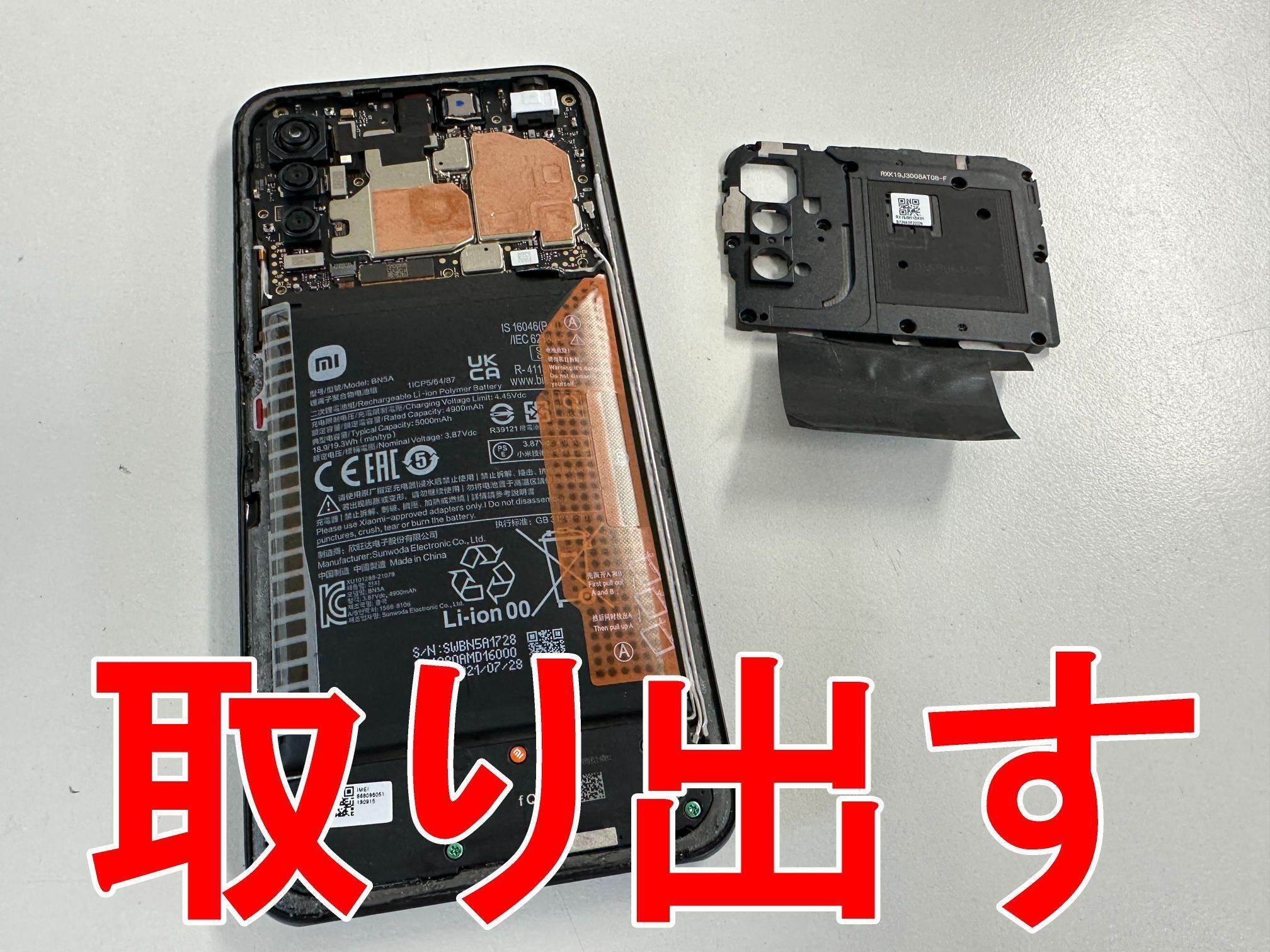 Redmi Note 10Tの電池交換を7480円で対応中！バッテリー膨張により背面