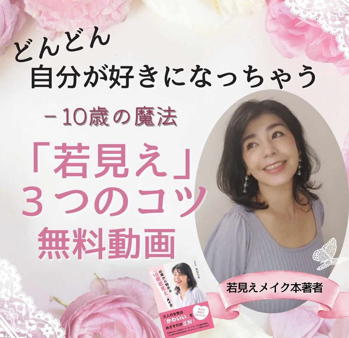 若作りとは何が違う？痛いと思われる境界線と自然な若々しさの秘訣を徹底解説