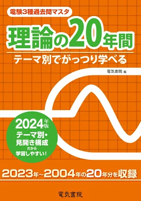 電験三種 合格テキスト (全5巻) Kindle版
