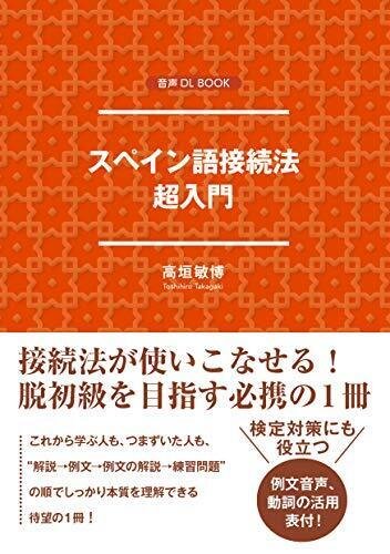 パパッと「スペイン語」勉強するなら、この本だな〜リスト｜AKI