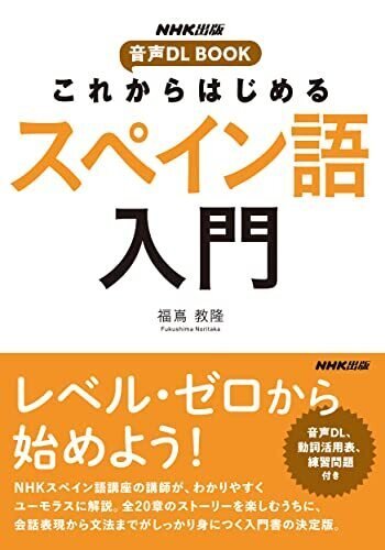 パパッと「スペイン語」勉強するなら、この本だな〜リスト｜AKI