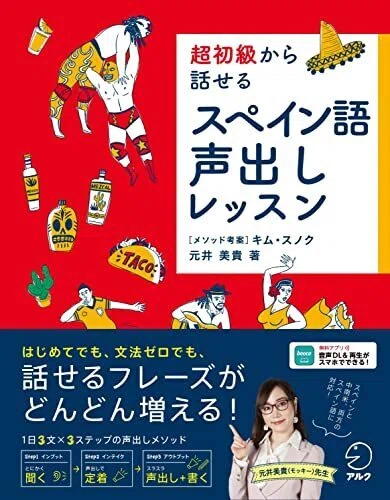 パパッと「スペイン語」勉強するなら、この本だな〜リスト｜AKIの