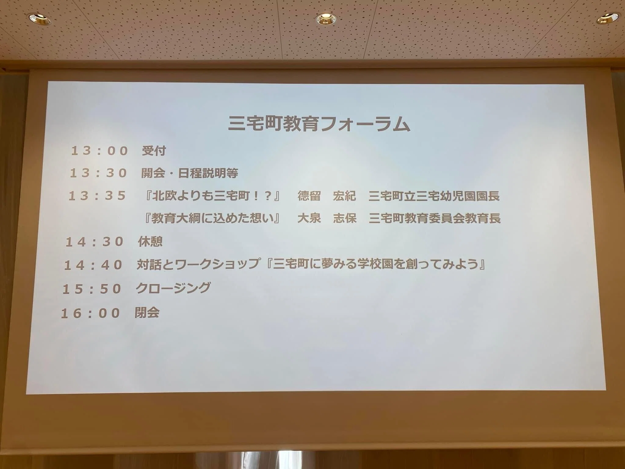 教育フォーラム第二弾『三宅町に夢みる学校園をつくろう！！』｜奈良県