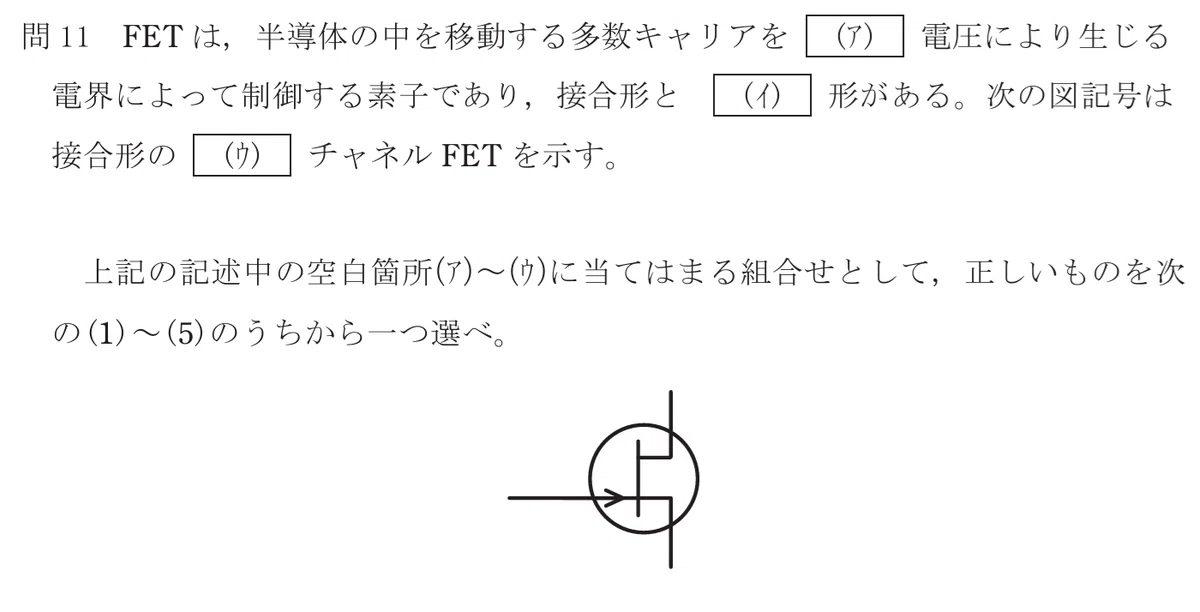 令和5年度 下期 第3種 理論 問11-設問