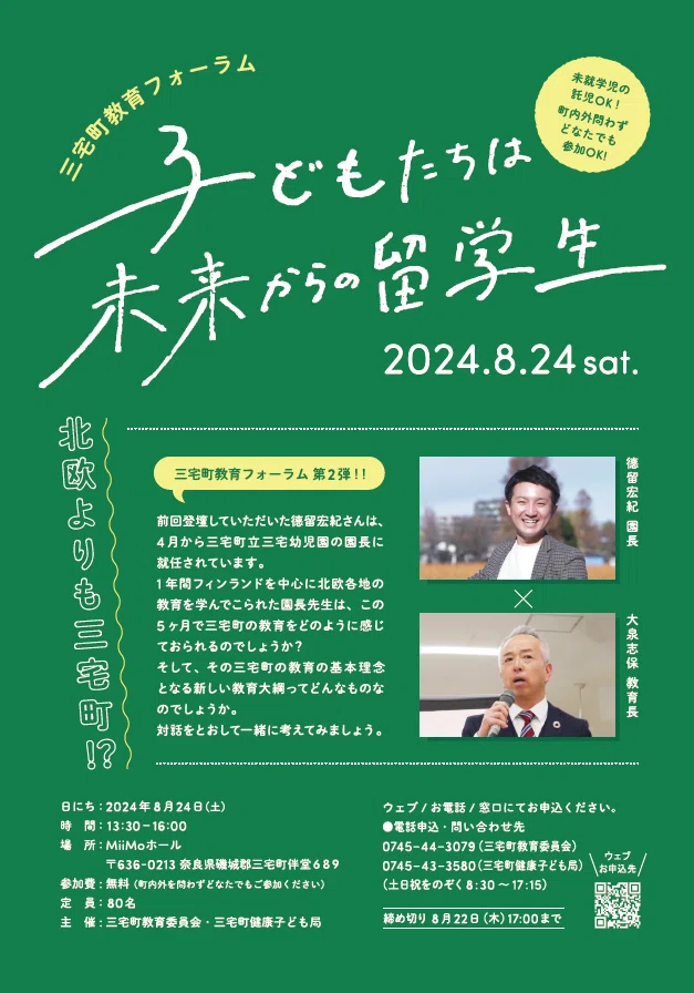 【中古】 教育フォーラム（第8号） 教育フォーラム第二弾『三宅町に夢みる学校園をつくろう！！』｜奈良県