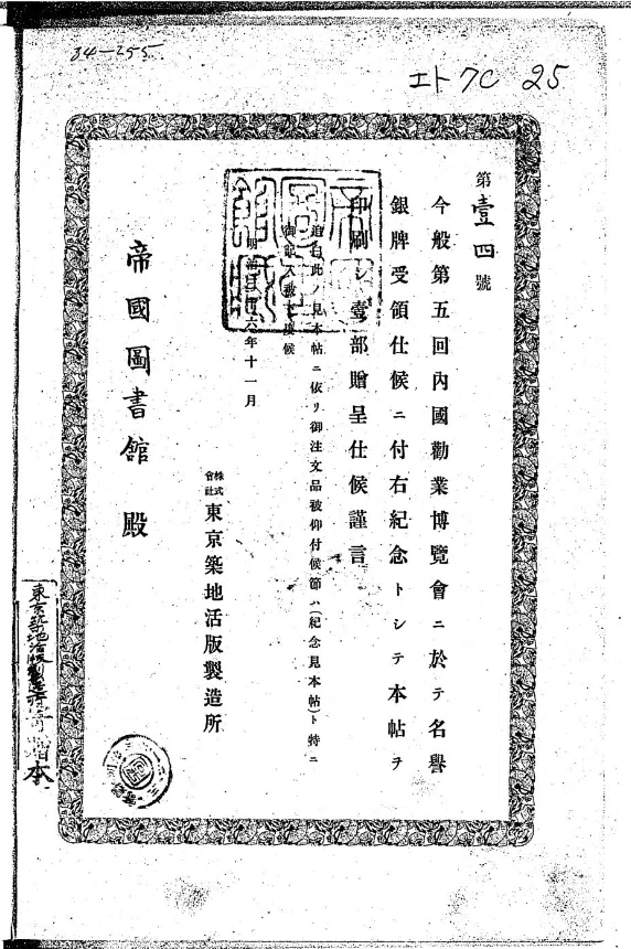 美華書館3号活字・Marcellin Legrand・号数制の覚え書き｜Sho