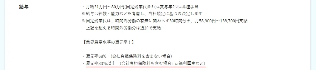 高還元SESの募集要項（なぜか会社負担分が含まれて表示されている…）