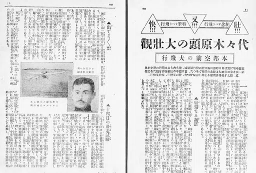 渋谷の歴史 vol.12「代々木公園は日本初の飛行場だった」｜渋谷の