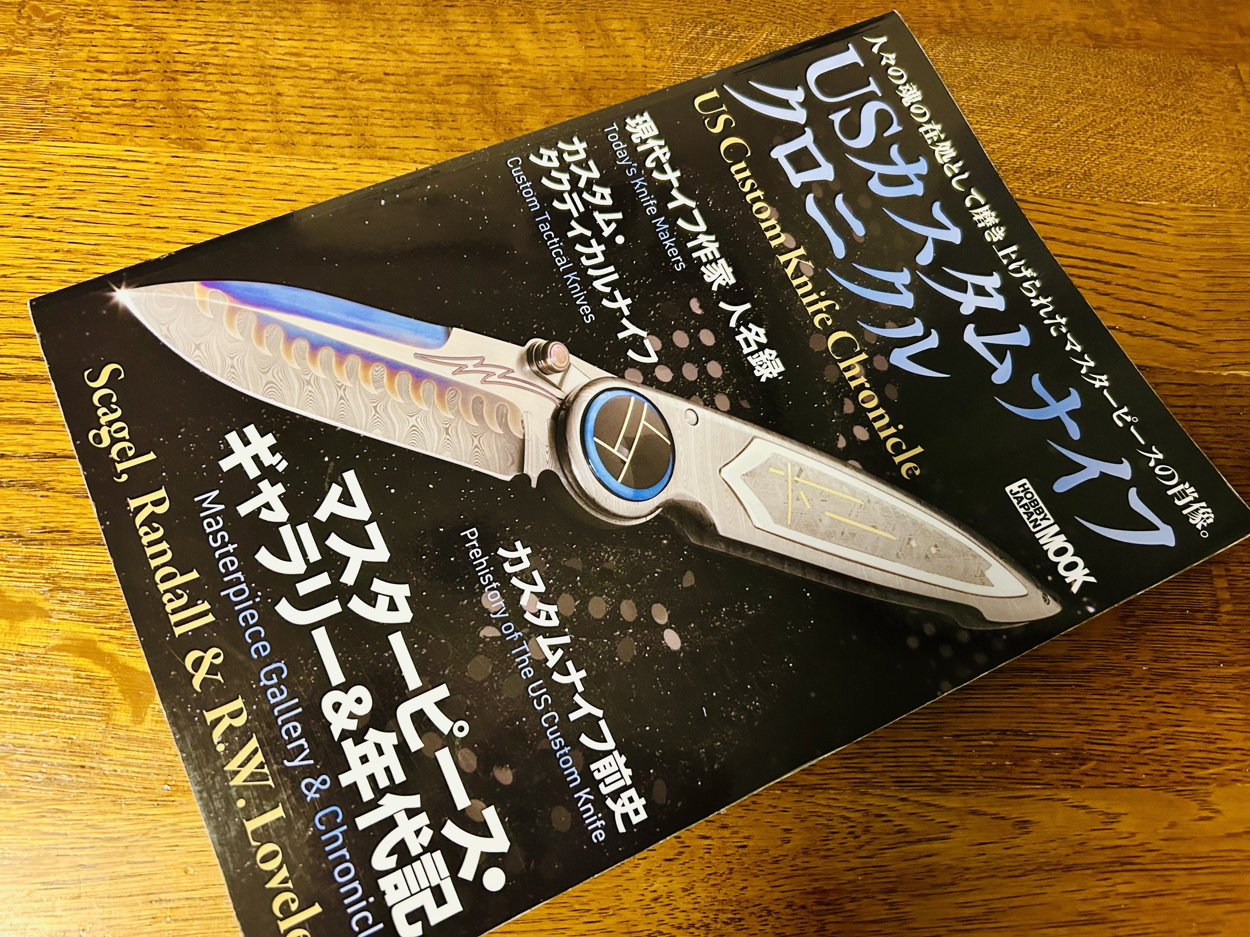 カスタムナイフ製作の技術 写真集 Custom Knifemaking カスタムナイフ製作の技術 写真集 Custom Knifemaking