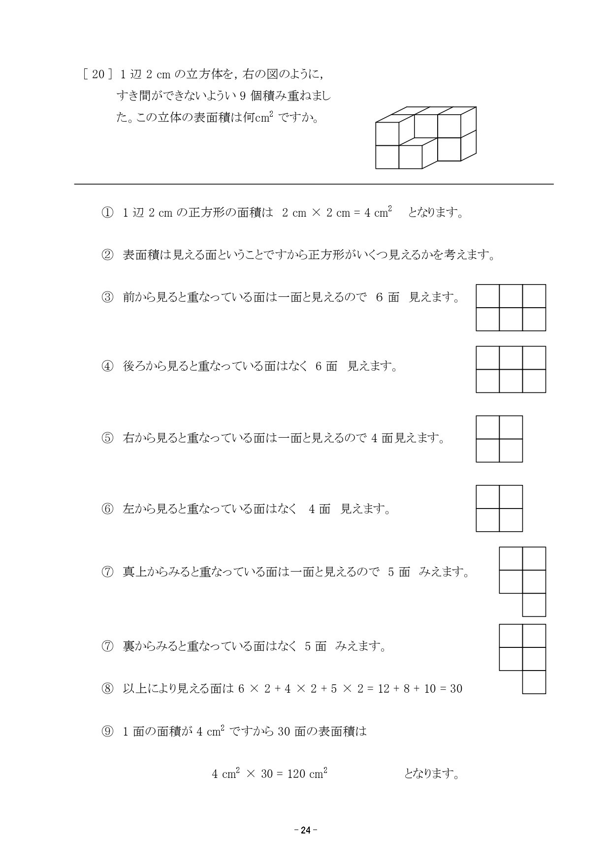 田中保成の四谷大塚予習シリーズ4年下 算数第5回 基本問題 田中