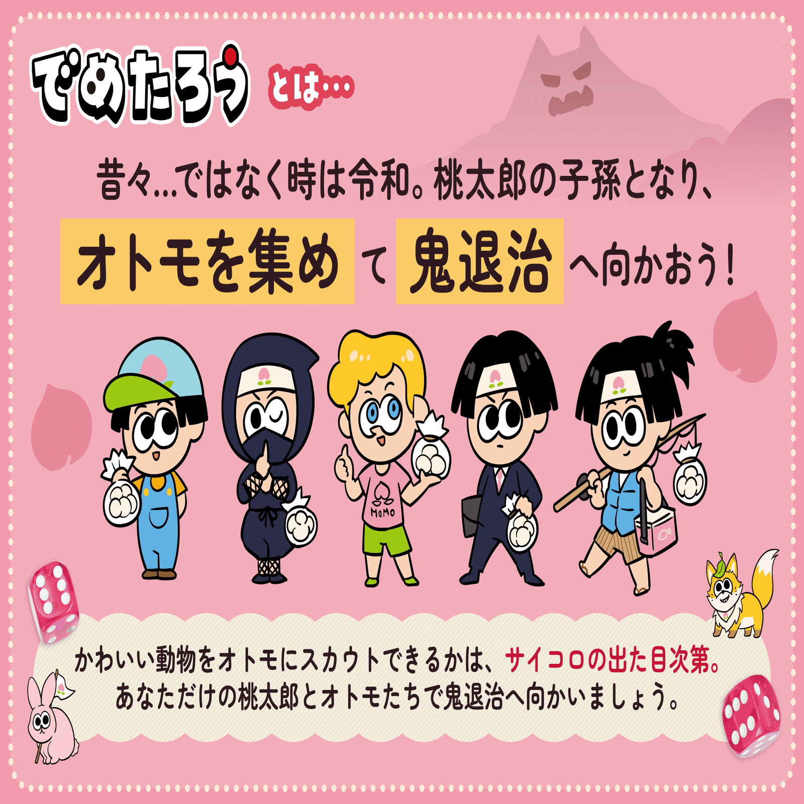 ゲムマ2024春新作「でめたろう」🍑🎲｜オ卓のみなさん