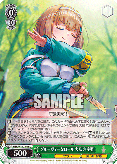 WS】宝扉ヘブバン｜蒼流