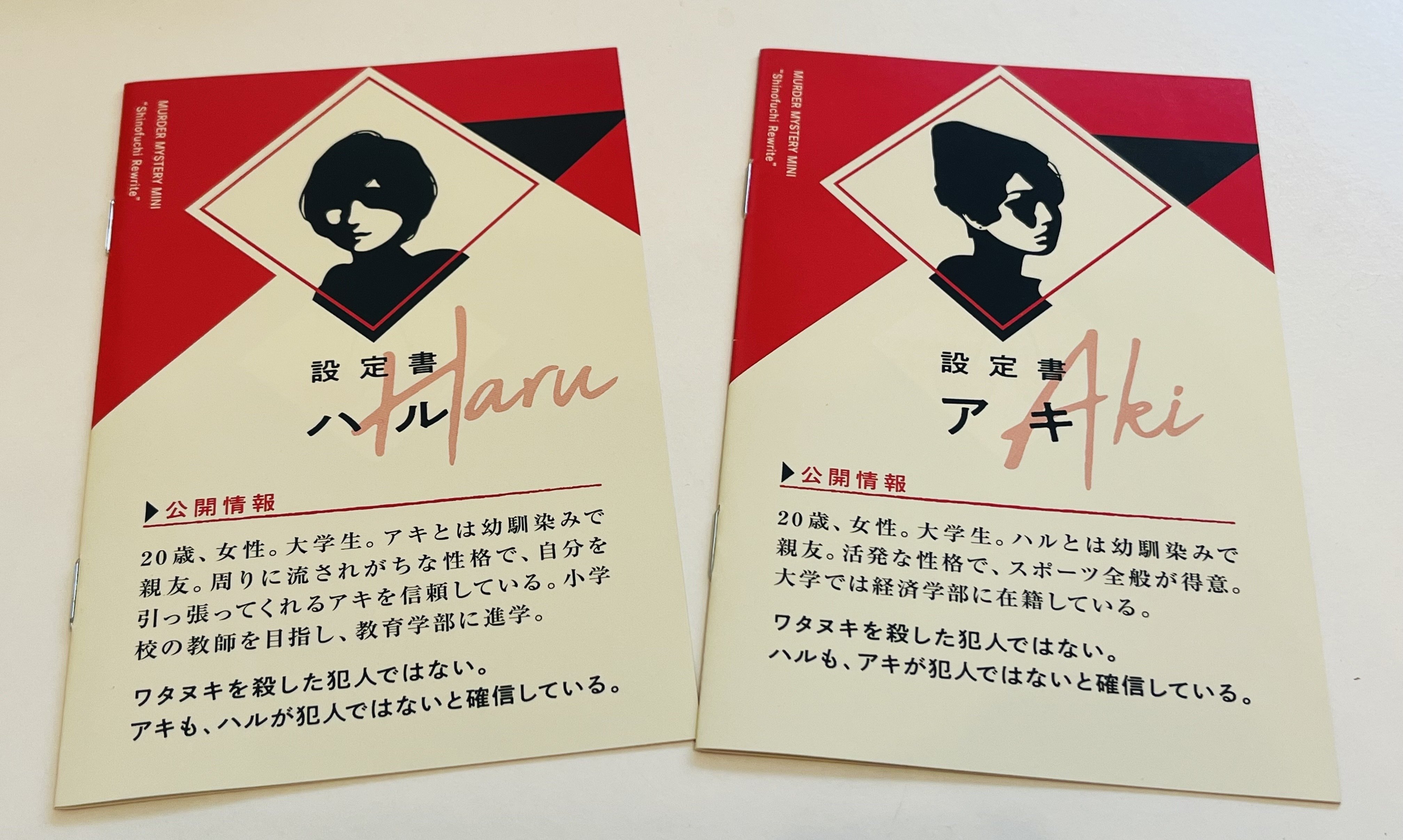 2人用おすすめミニマダミス3選（SNE編）（GMレス）｜ぽこバンビーナ