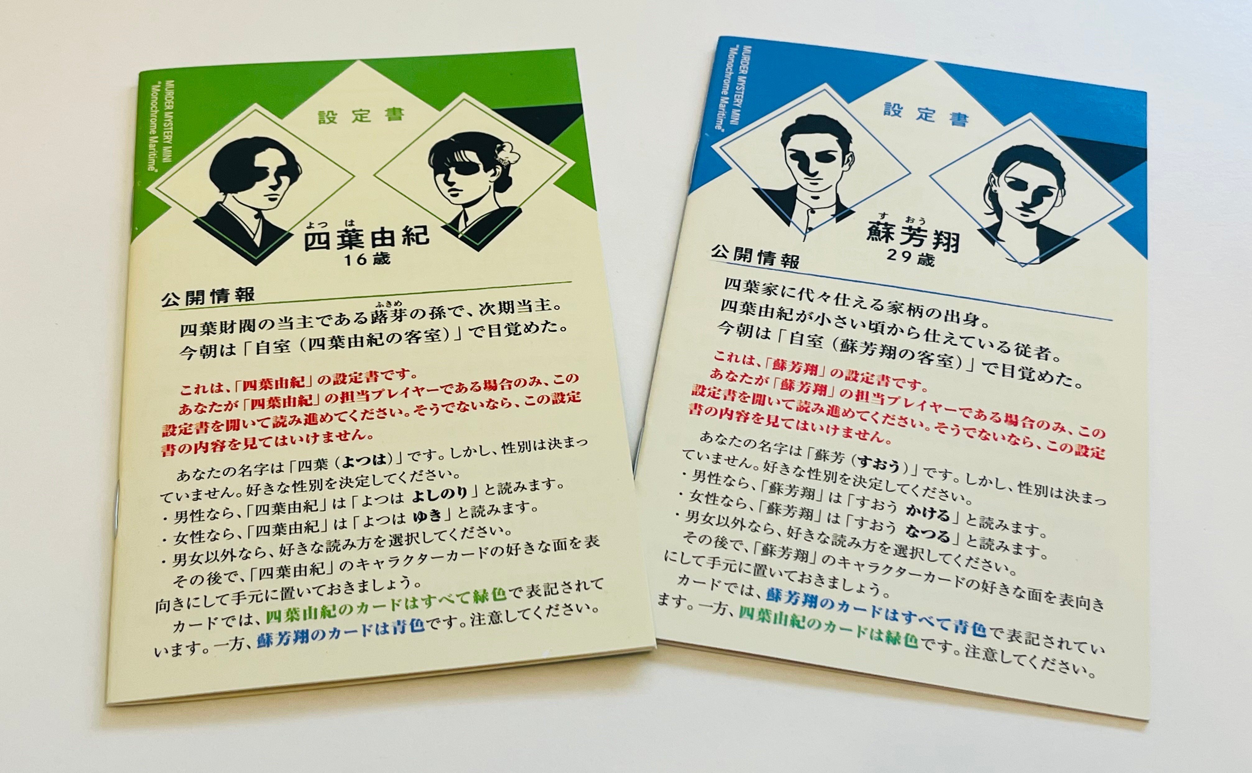 2人用おすすめミニマダミス3選（SNE編）（GMレス）｜ぽこバンビーナ